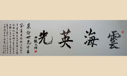 云海英光