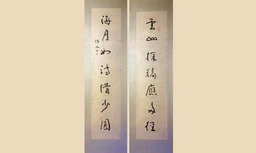 书法对联
