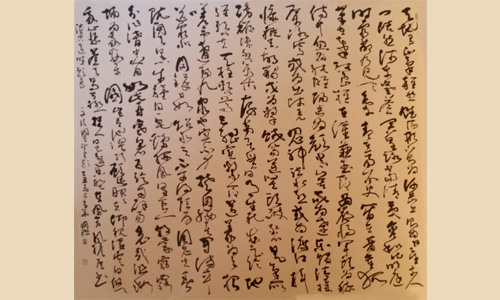 草书 正气歌