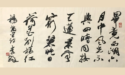 杨万里诗