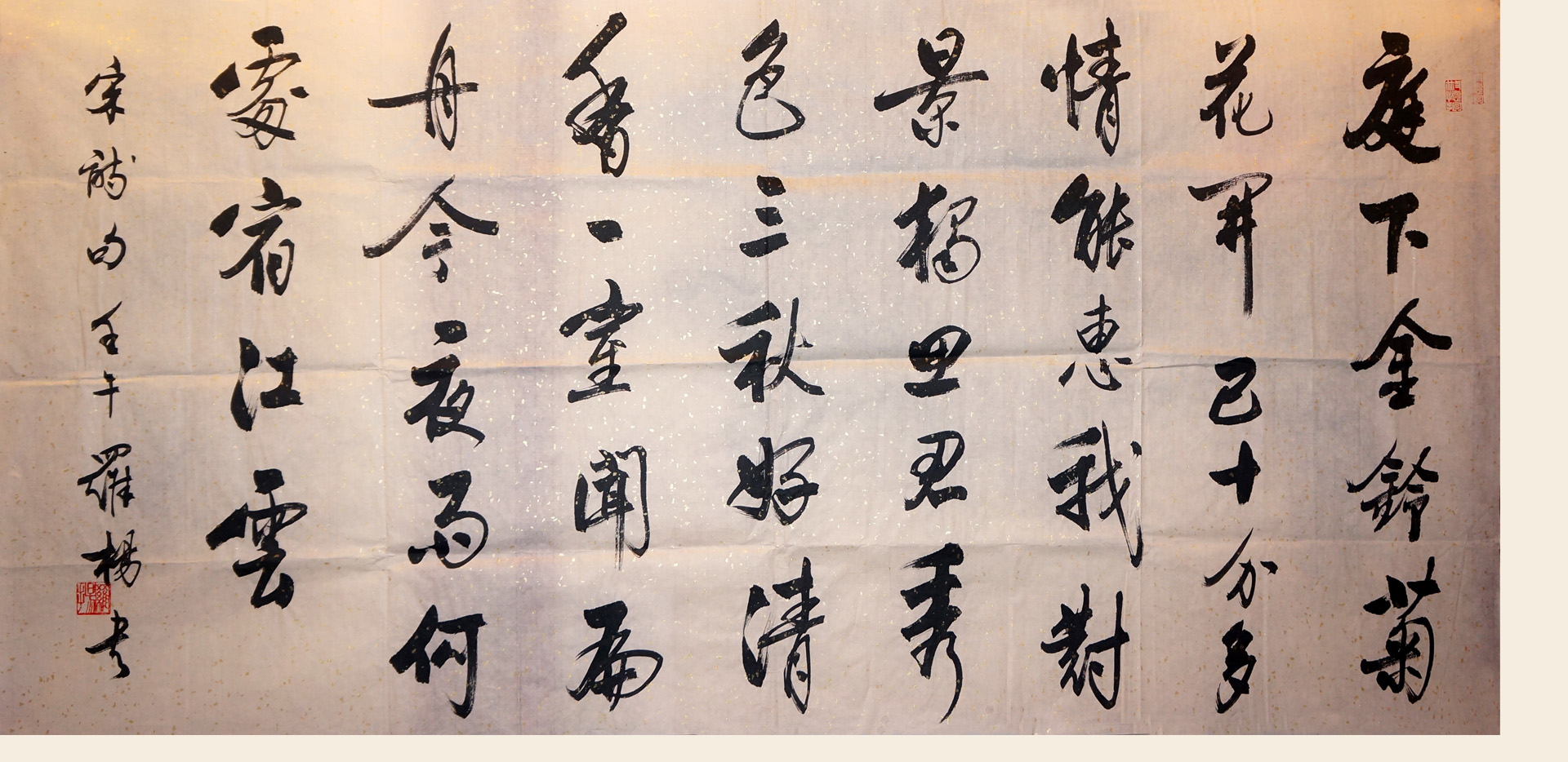 宋代孔平仲对菊有怀郎祖仁