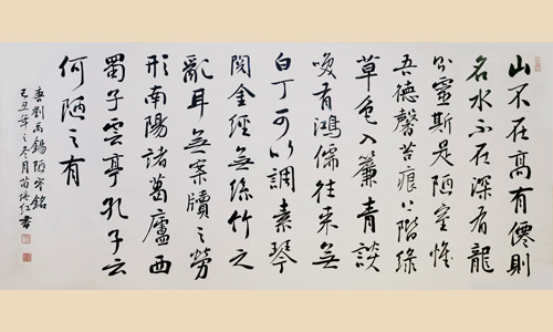 陋室铭