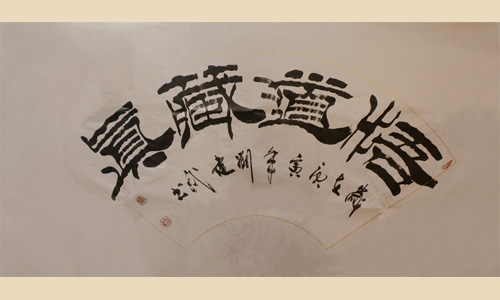 悟道藏真