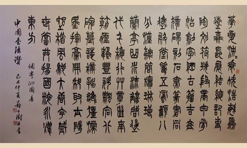 书法赞