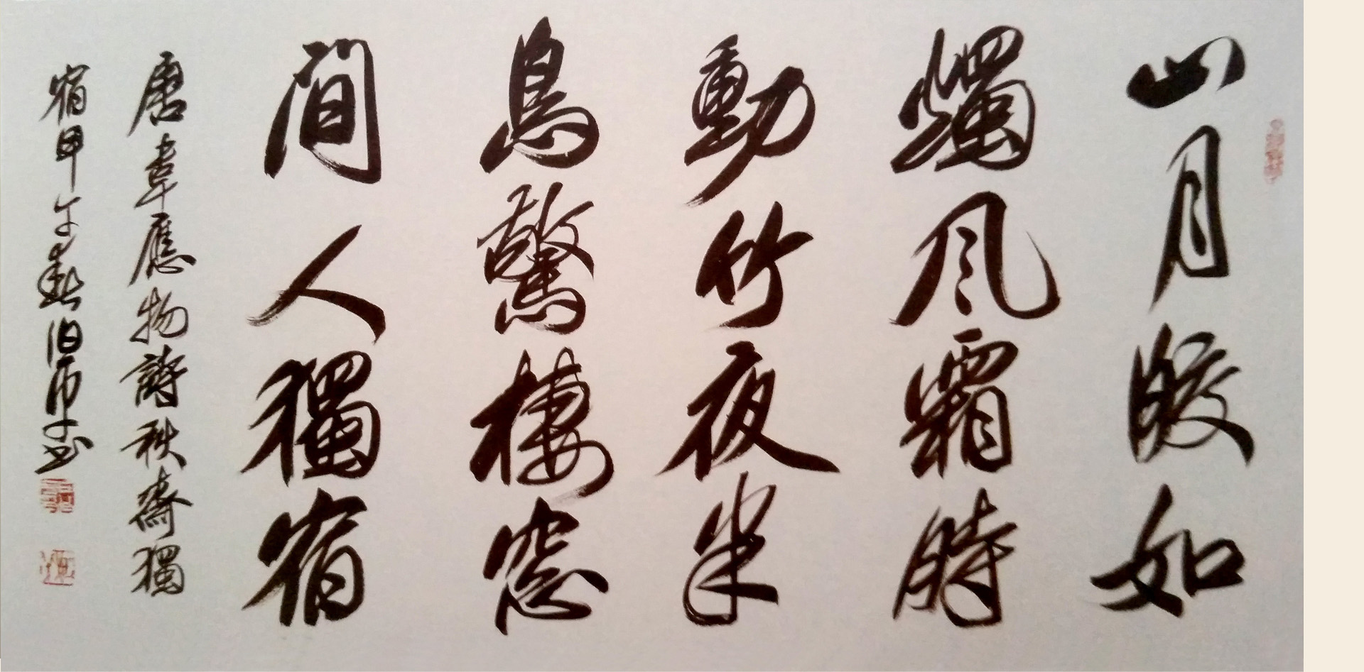 韦应物诗