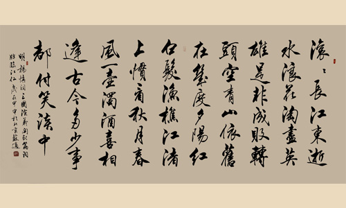 滚滚长江东逝水