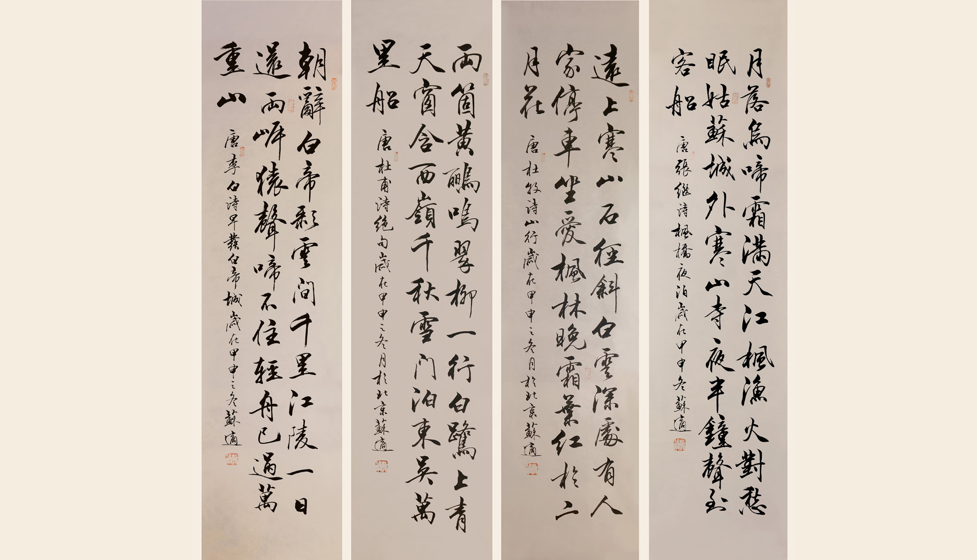 唐诗四条屏